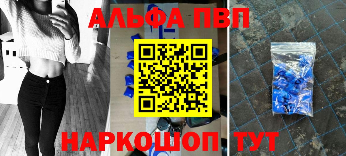Alfa_PVP VHQ Тихорецк