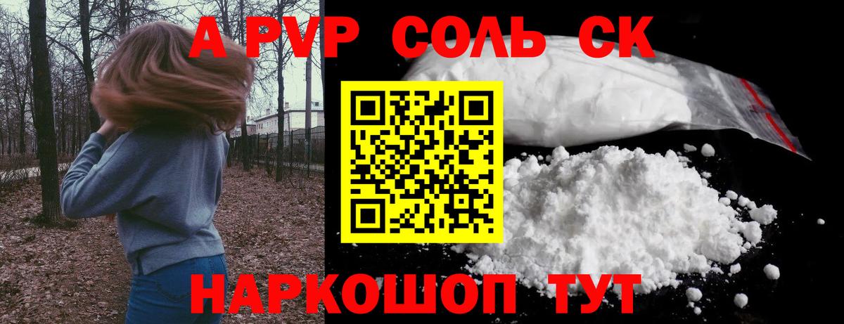 где продают наркотики  A PVP  A PVP Соль  Вход с VPN  Alpha-PVP кристаллы  Тихорецк 