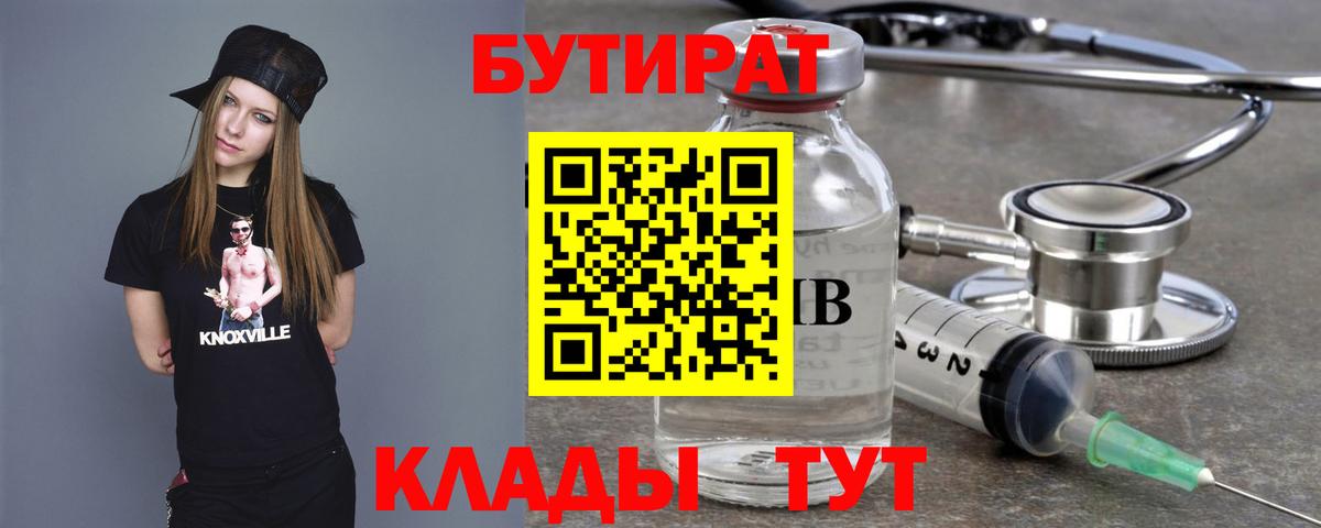 БУТИРАТ буратино  БУТИРАТ  Тихорецк  Вход с VPN 
