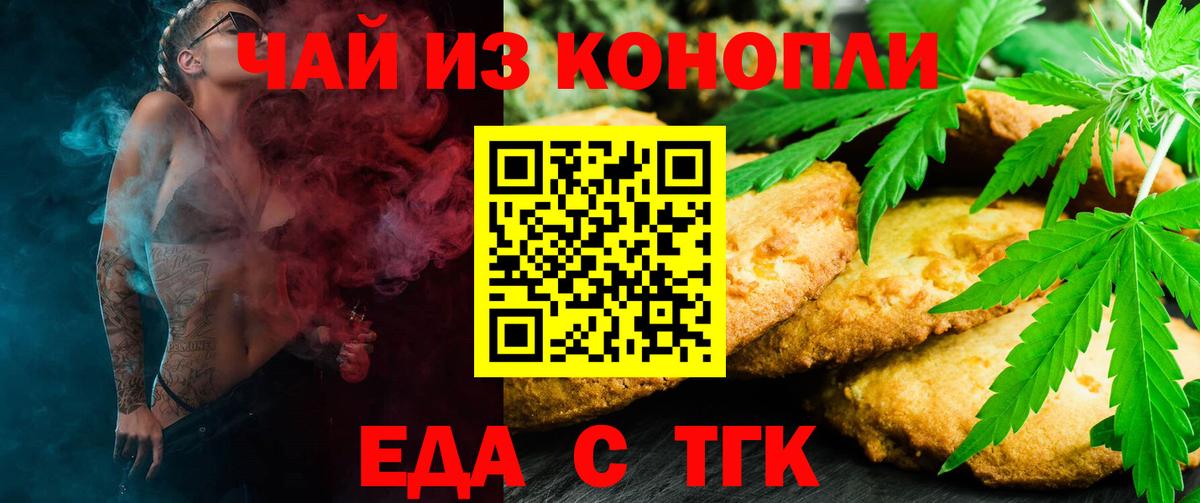 Печенье с ТГК конопля  Вход с VPN  Тихорецк 