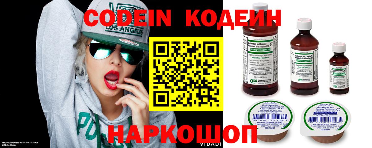 Тихорецк  Кодеин Purple Drank  Вход с VPN 