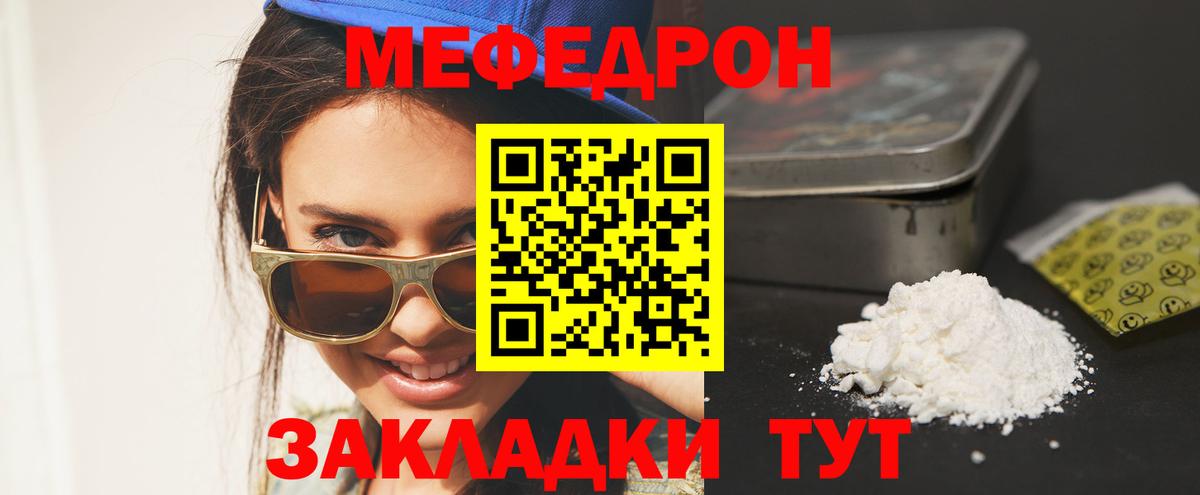 Мефедрон Тихорецк