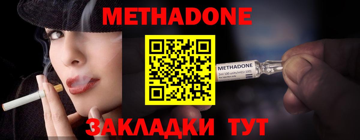 МЕТАДОН кристалл Тихорецк